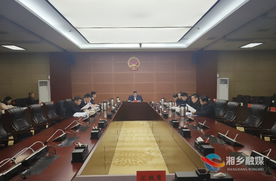 湘乡市政府党组理论学习中心组开展集体学习暨“以学促干”专题研讨