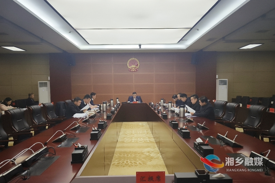 湘乡市政府党组理论学习中心组开展集体学习暨“以学促干”专题研讨