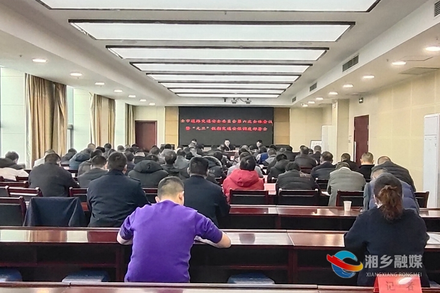 湘乡部署“元旦”假期交通安保工作 确保道路安全畅通