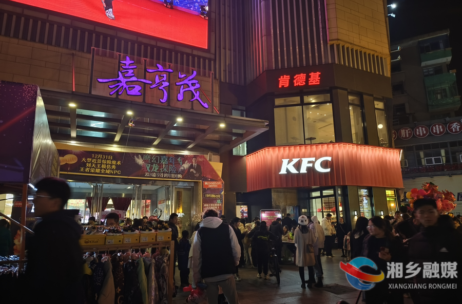 这场跨年狂欢购，点亮湘乡“夜经济”