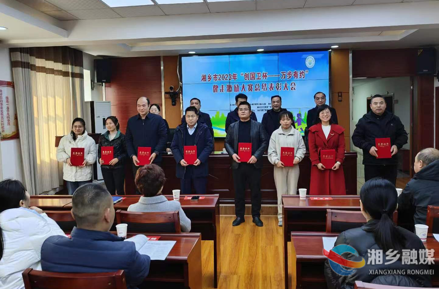 开奖！湘乡这些团队和个人受表彰