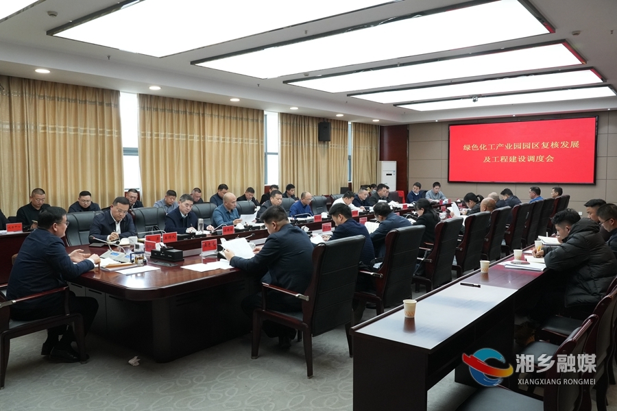 【狠抓项目年 全力拼经济】赵新文：发展信心再提振 问题导向再聚焦 工作合力再凝聚  推进绿色化工园区建设