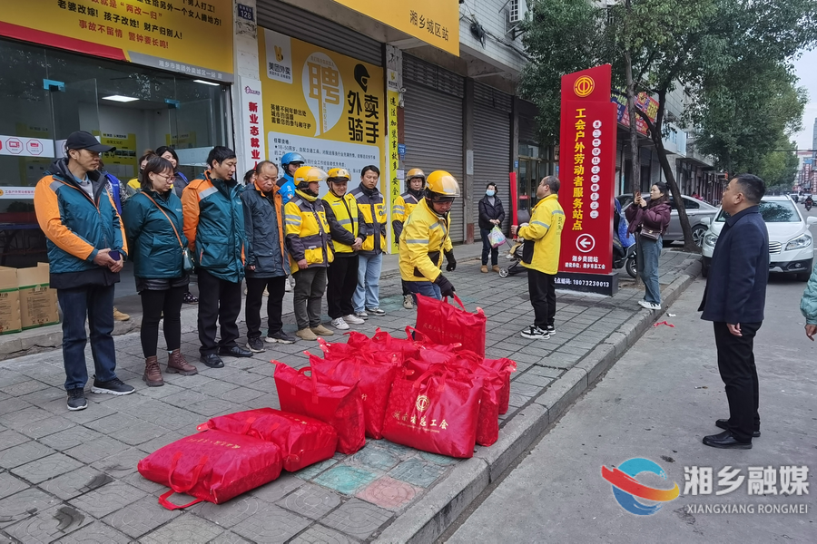 工会进万家！湘乡开展新就业形态劳动者温暖行动