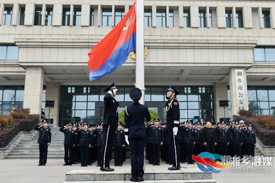 警心向党 警旗飘扬！湘乡市公安局举行升警旗仪式