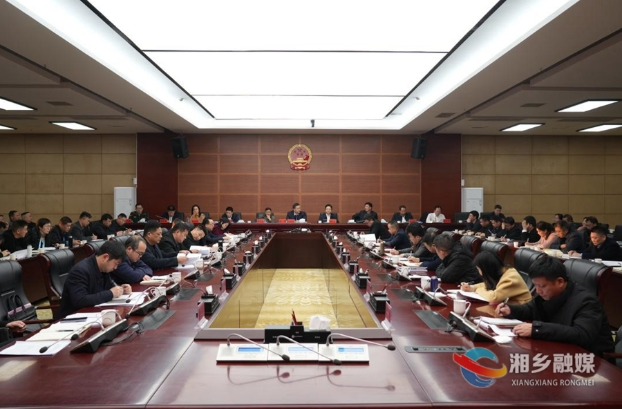集思广益谋发展！湘乡市委经济工作务虚会召开