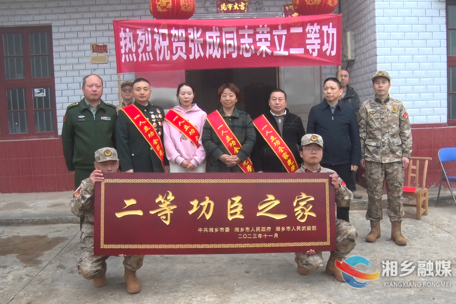 立功喜报送家门！湘乡一退役军人荣立个人二等功