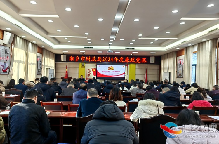 [财政局]绷紧廉政弦 严守法纪线