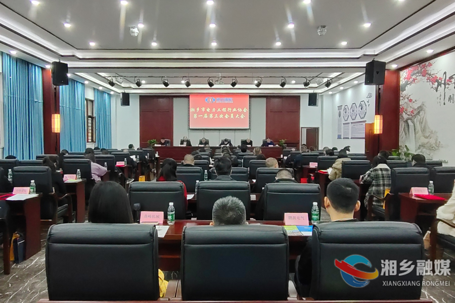 湘乡市电力工程行业协会：汇聚优质资源 延伸产业链条