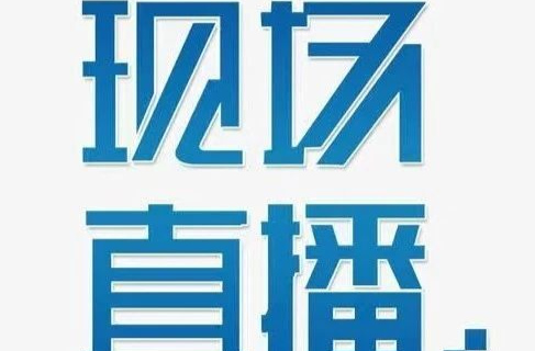 直播 | 湘乡市教育系统2023年度素质教育成果展演，就在明天！