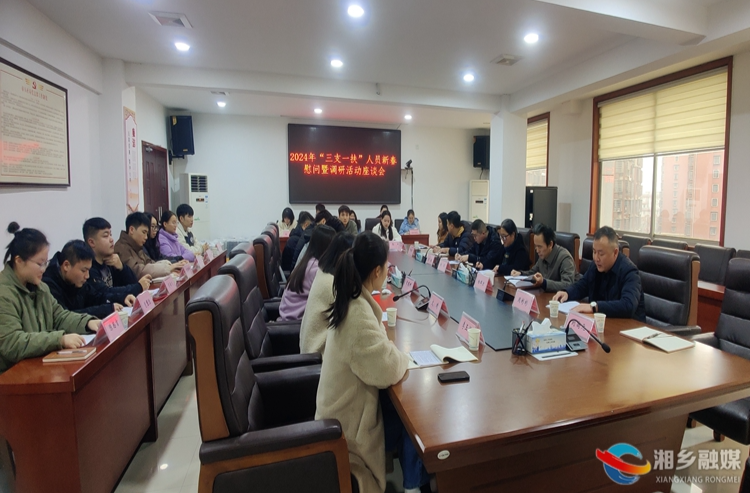 [人社局]“三支一扶”人员新春慰问暨调研活动座谈会召开