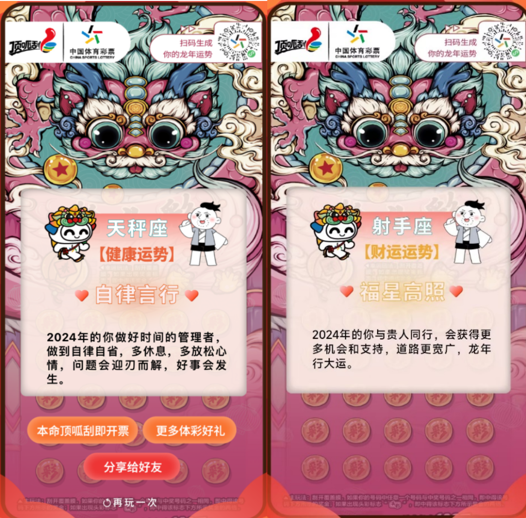 顶顶顶呱刮  龙腾好运来