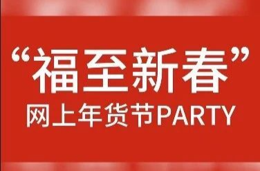 买年货还能抽奖？湘乡人快去参加这里的年货节！