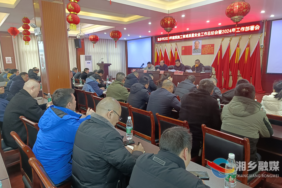 湘乡召开建筑施工领域质量安全工作会议：时刻紧绷安全之弦 牢牢守住安全底线