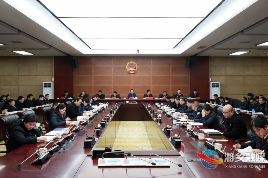 湘乡启动政法系统纪律作风整顿工作 赵新文出席动员部署会并讲话