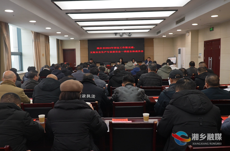 2024年春运开启  湘乡全力打造“平安春运、便捷春运、温馨春运”