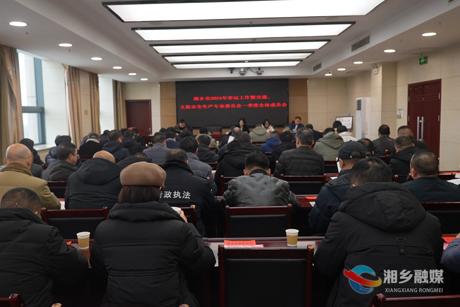 2024年春运开启  湘乡全力打造“平安春运、便捷春运、温馨春运”