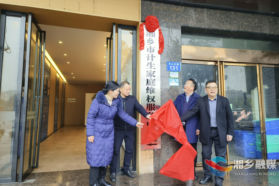 维护计生家庭合法权益 全市首个计生家庭维权服务中心成立