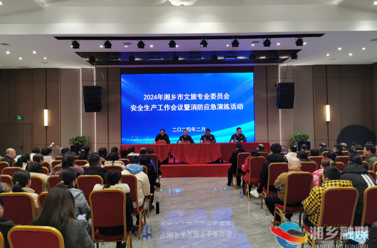 市文旅专业委员会开展安全生产工作会议暨消防应急演练活动