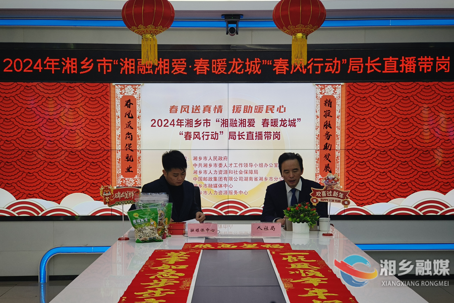 湘乡：人社局长直播带岗 好工作“触屏可及”