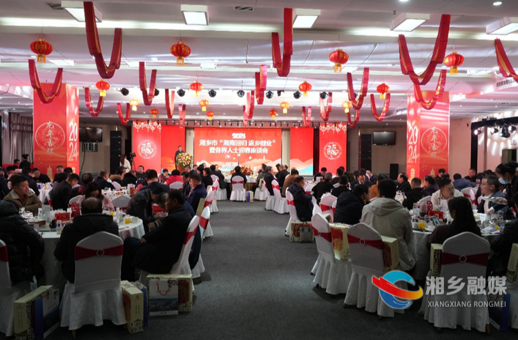 欢迎回家！湘乡举行“湘商回归 返乡创业”暨各界人士迎春座谈会