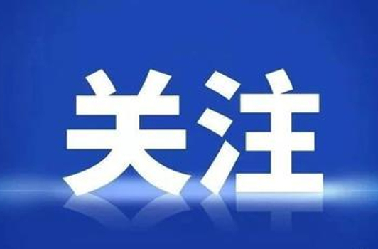 冰雪天气地质灾害防范小提示
