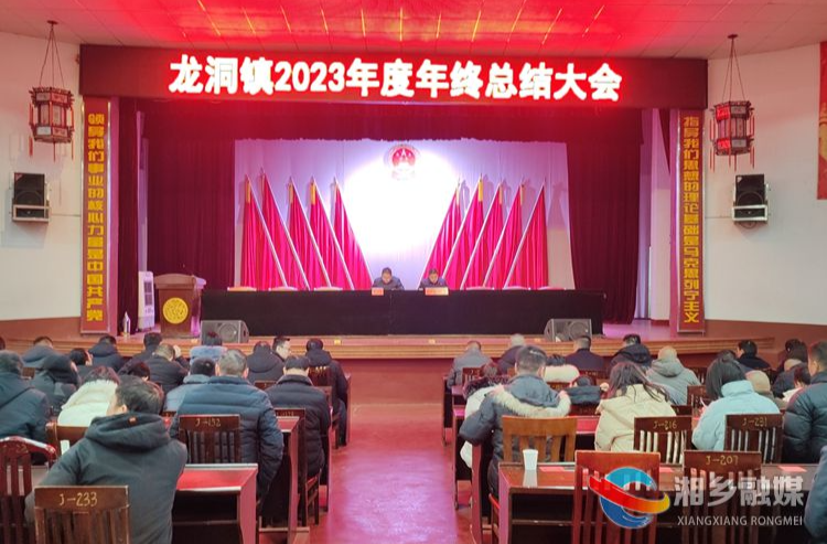 [龙洞镇]踔厉奋发向未来 笃行实干启新程