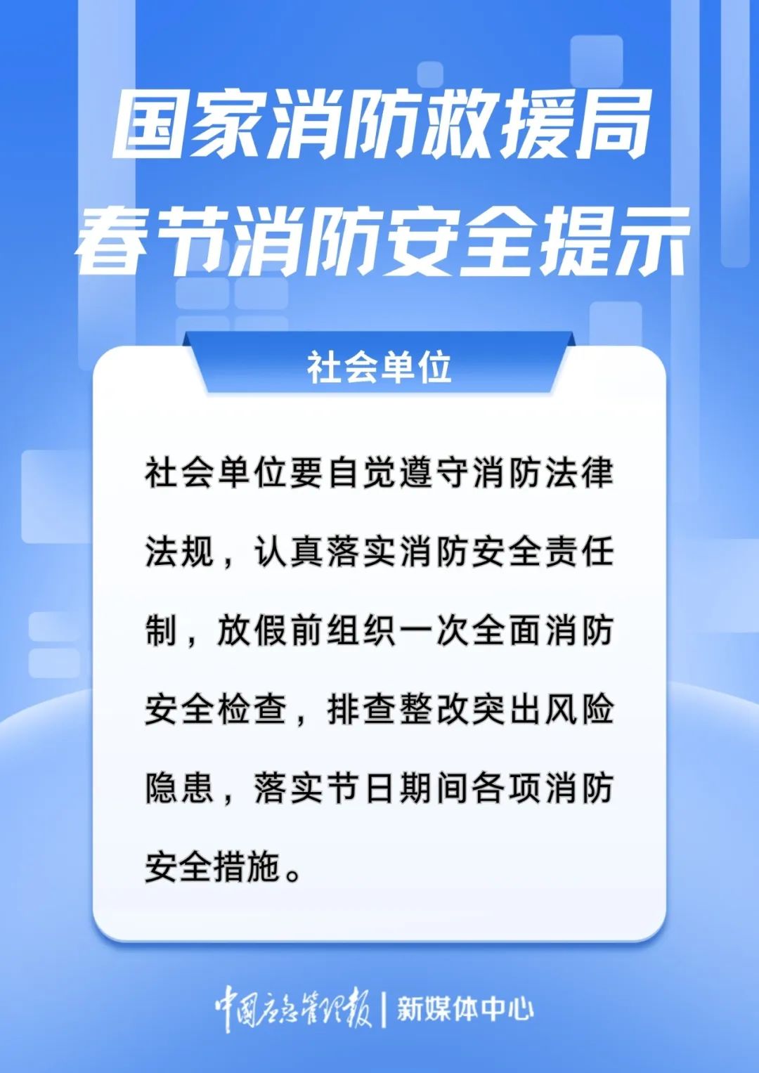 春节消防安全提示！