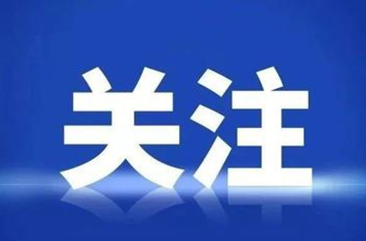紧急动用省级预备费2000万元 ​湖南全力做好春节前后低温雨雪冰冻灾害防范应对工作