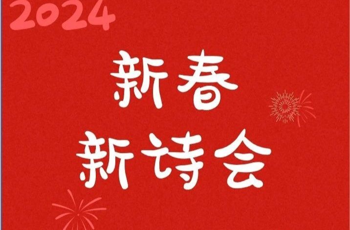 新春新诗会 | 回家过年