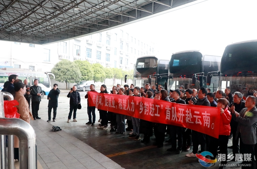 从“家门口”到“厂门口” 湘楚人力 “乡韵赶工”首队赴云南