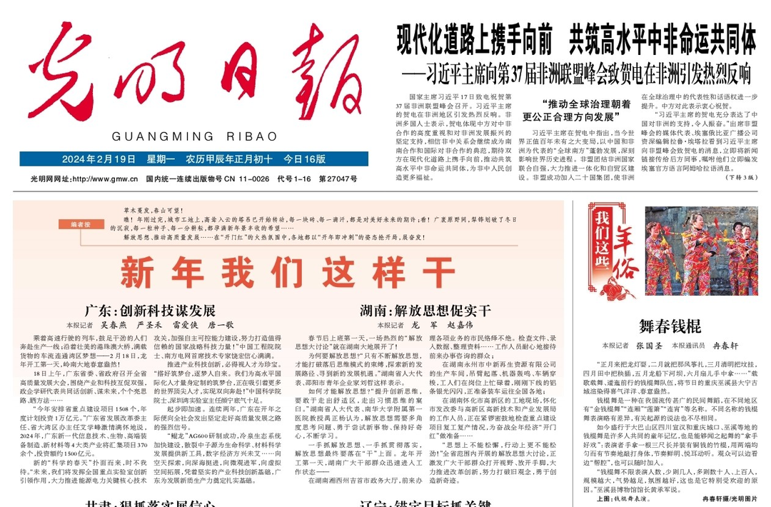 【新年我们这样干】湖南：解放思想促实干