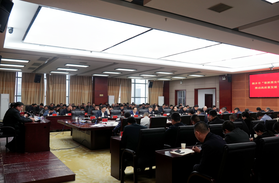 湘乡：“新春第一课”充电蓄能 推动高质量发展开新