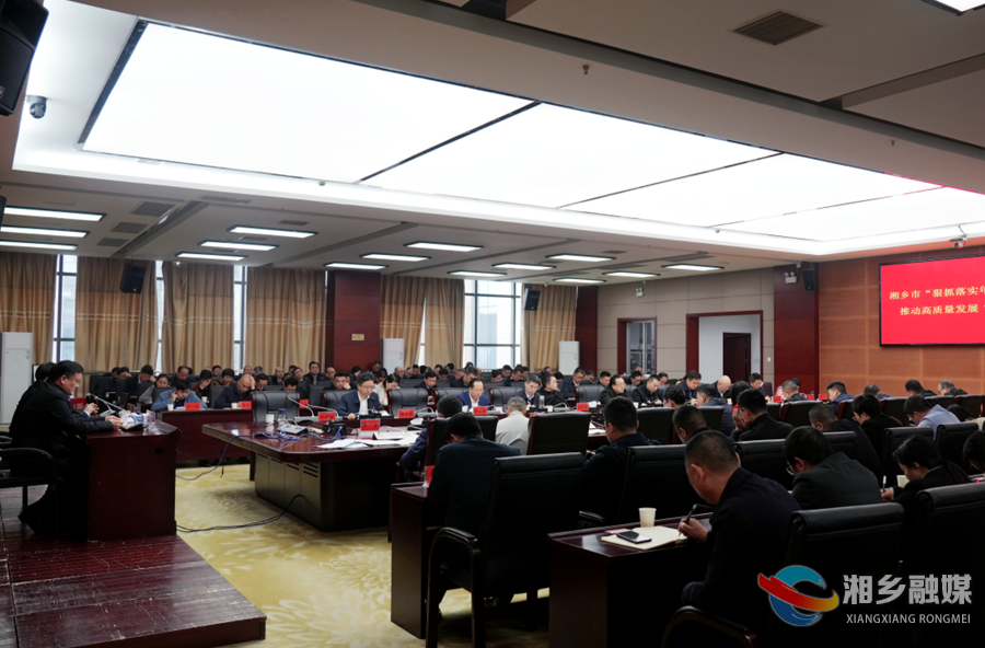 湘乡：“新春第一课”充电蓄能 推动高质量发展开新局