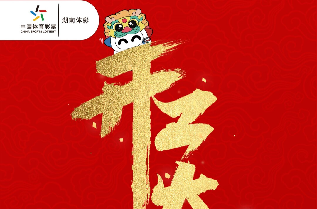 中国体育彩票已于2月18日开市