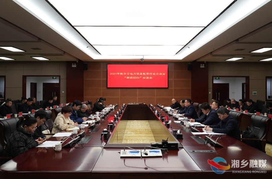 赵新文：把电力电工产业打造成全国一流 享誉世界的湘乡产业品牌