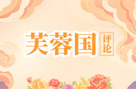 芙蓉国评论丨新春经济活力泉涌 高质量发展底气足