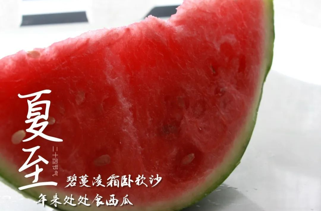 今日夏至