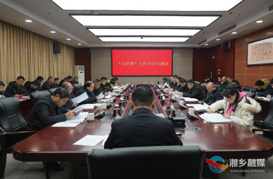 赵新文主持召开“五经普”工作书记专题会：坚决打赢普查登记攻坚战