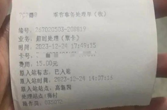 游客在地铁休息超时被罚15元？深圳地铁回应