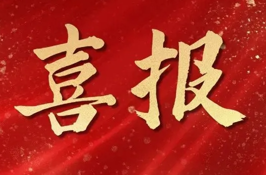 全国表彰 湘乡这个单位拟入选