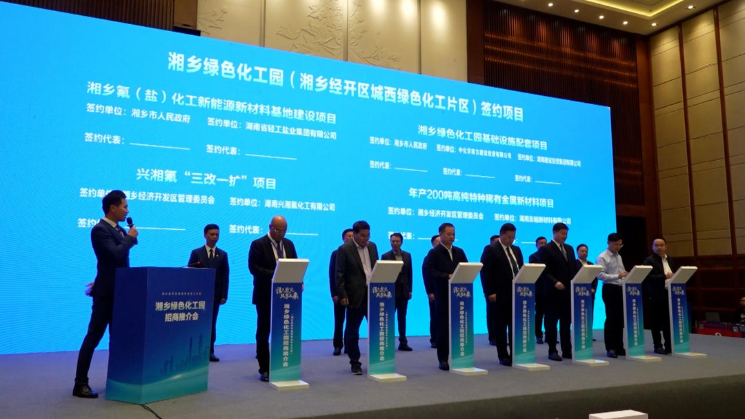 转型升级新突破！湘乡绿色化工园精彩亮相