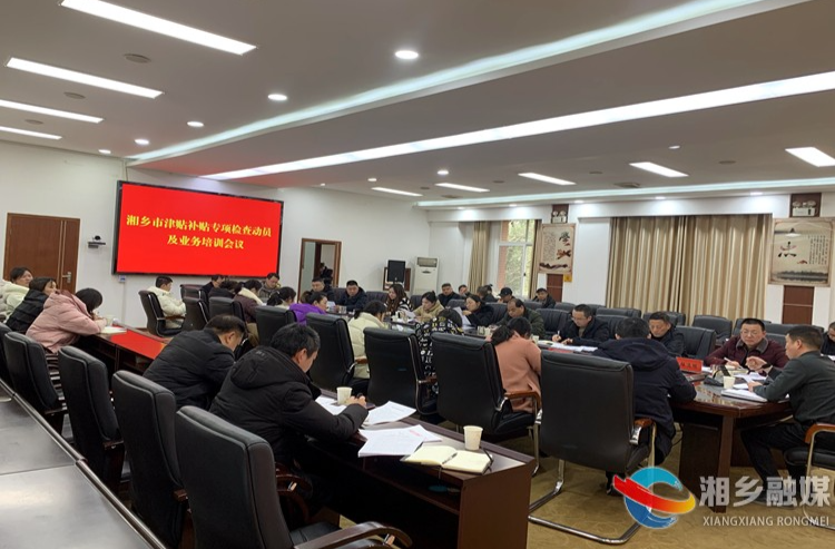 [财政局]四部门联动开展工资津贴补贴专项检查