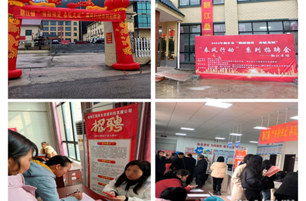 [翻江镇] “春风行动”巧搭台 温暖送岗促就业