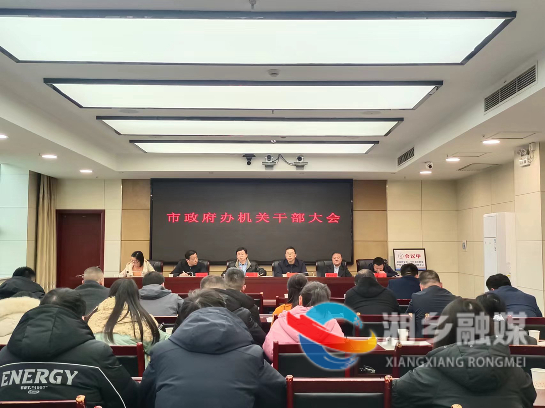 市政府办：念好“学、廉、实”三字诀 凝心聚力共前行