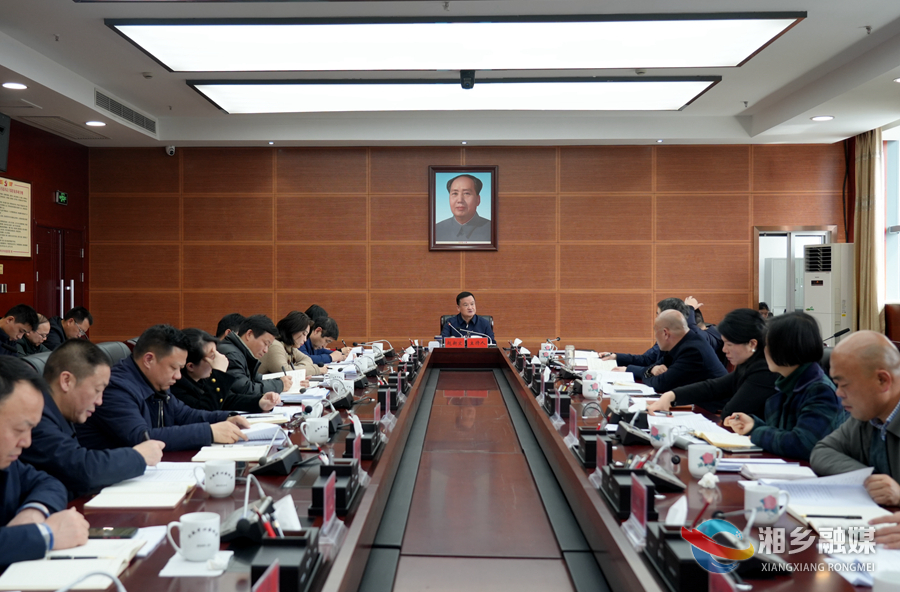 湘乡市招商引资暨招商安商工作领导小组会议召开  赵新文 郭勇参加