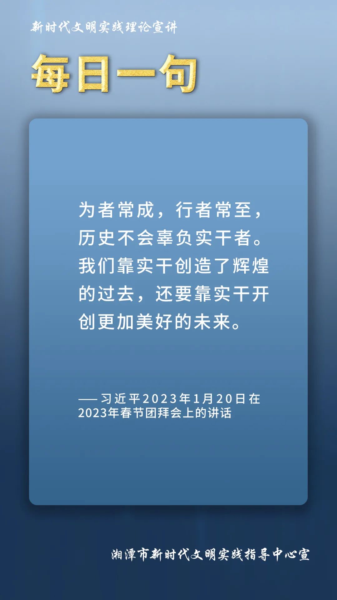 新时代文明实践理论宣讲 | 每日一句（5）
