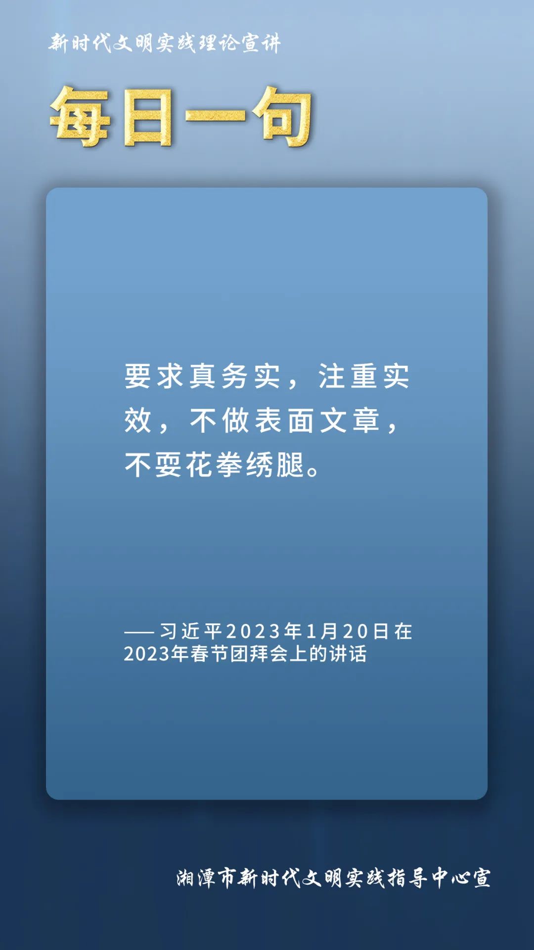 新时代文明实践理论宣讲 | 每日一句（4）