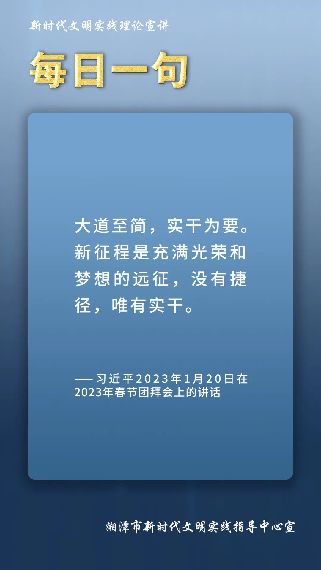 新时代文明实践理论宣讲 | 每日一句（2）
