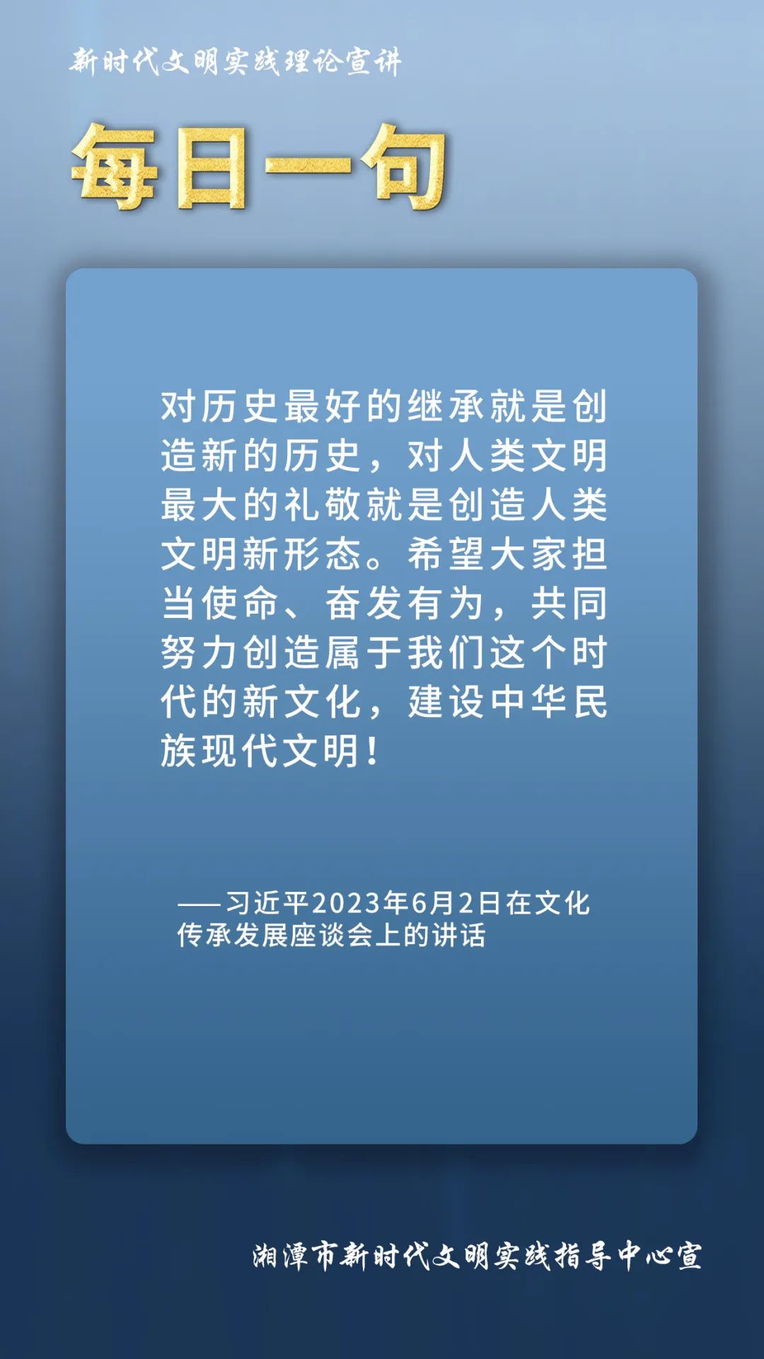 新时代文明实践理论宣讲 | 每日一句（6）