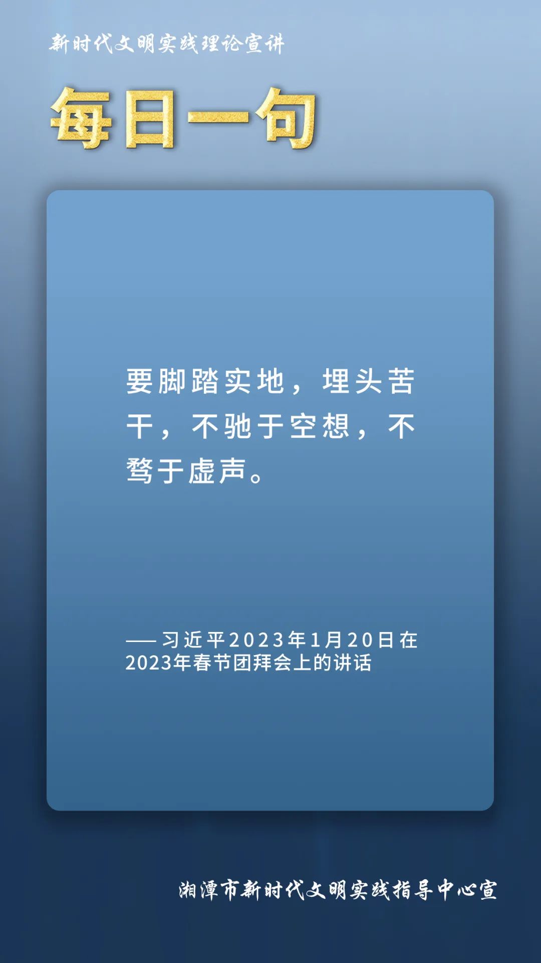 新时代文明实践理论宣讲 | 每日一句（3）
